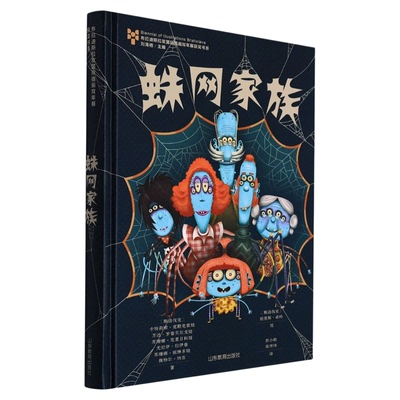 蛛网家族1+2全2册正版儿童幻想小说高端绘本童书幻想启航必入珍藏布拉迪斯拉发国际插画双年展获奖作品第二部新书上架