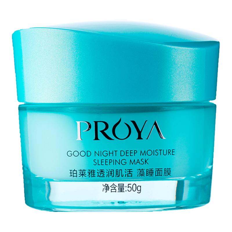 珀莱雅睡眠面膜免洗夜间修护