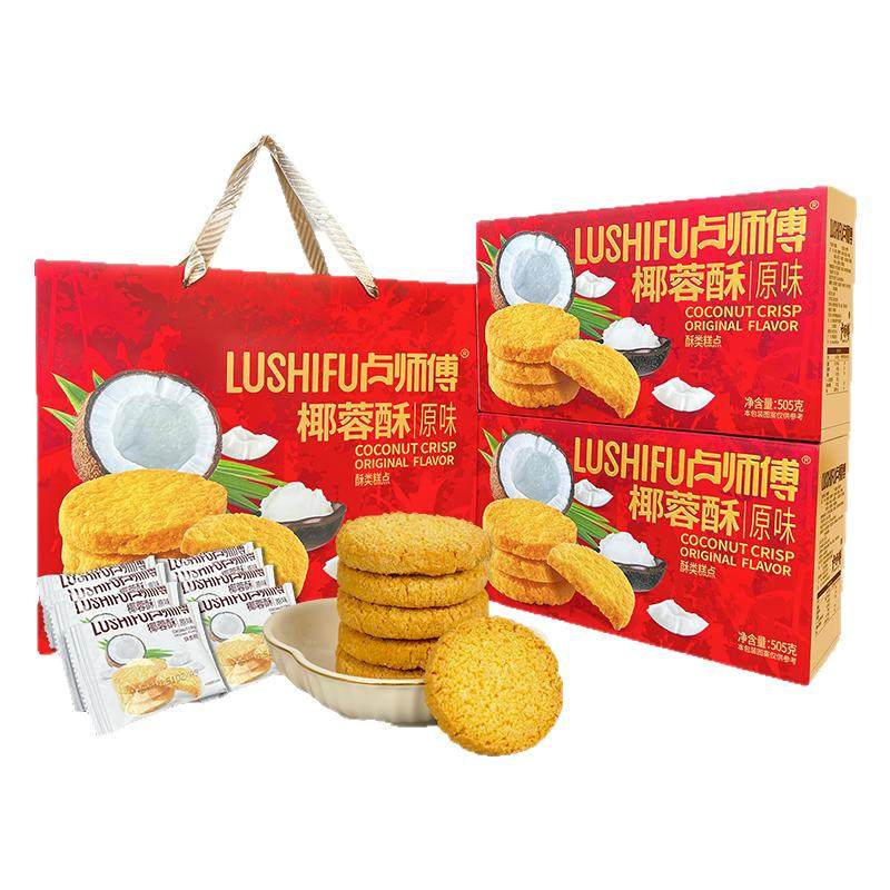 卢师傅椰蓉酥端午礼盒2斤装椰香曲奇饼干办公室儿童休闲零食糕点