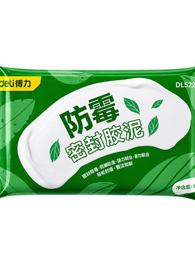 得力下水道密封胶泥防臭防虫防水