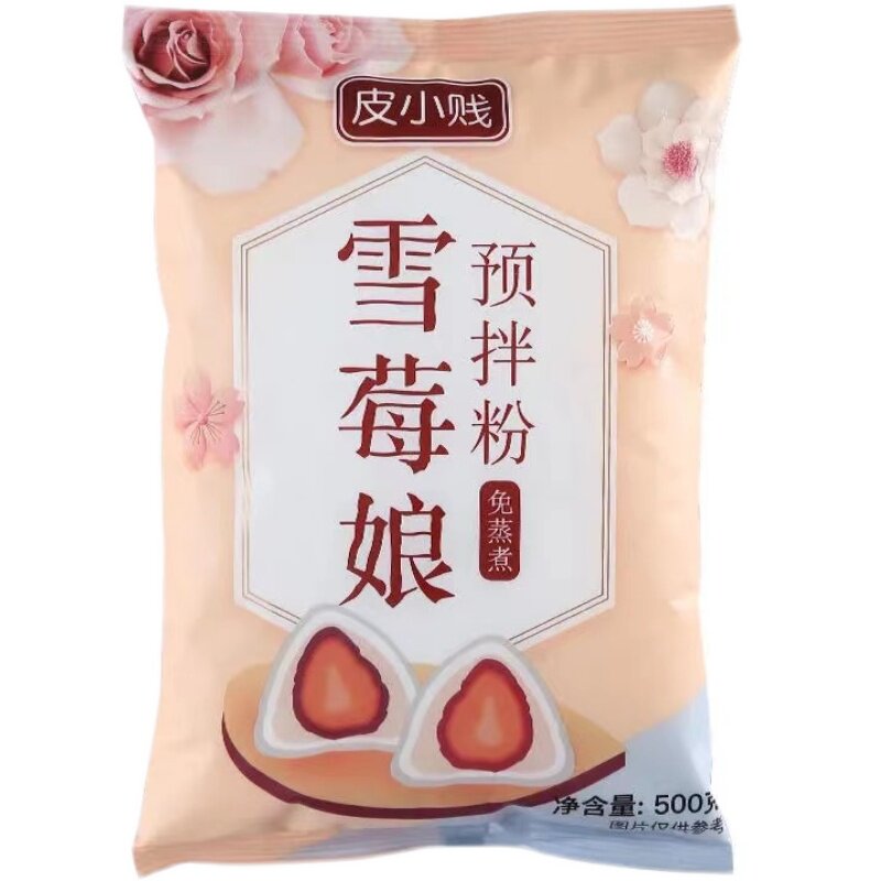 皮小贱雪媚娘预拌粉免蒸煮