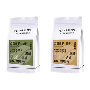FLYINGHIPPO克里奥罗醇香均衡组合意式浓缩咖啡豆奶咖美式拿铁1kg