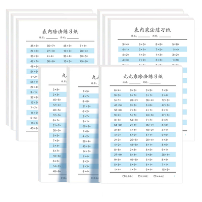 淘淘智汇表内乘法除法练习册