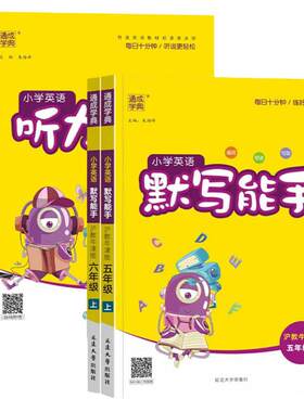 沪教牛津版】英语默写+听力能手