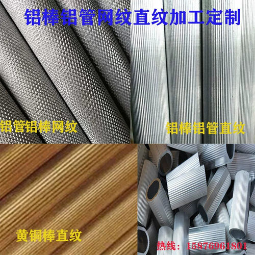 铝棒6061/6063/5052滚花铝合金棒直纹网纹铝棒拉花铝管滚花铝棒