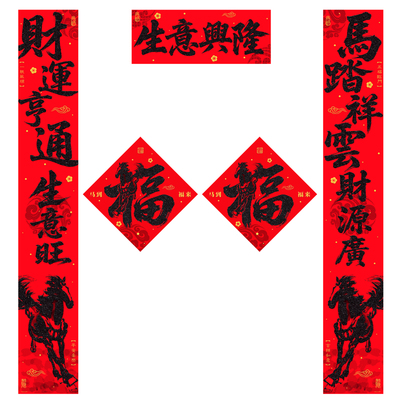 2026年马年绒布对联高端春联