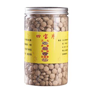 四宝片正品同仁堂品质四宝500g精选文山三七石斛丹参西洋参