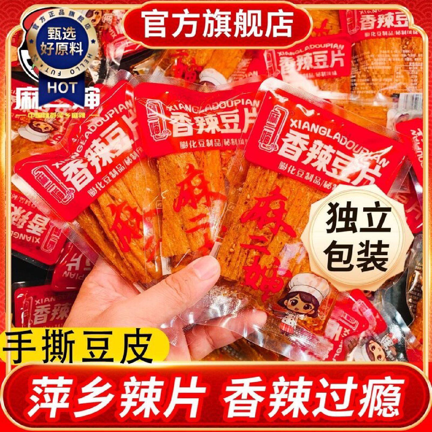 麻二婶手撕豆皮萍乡辣片江西特产香辣豆皮辣条零食休闲小吃