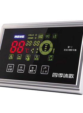 四季沐歌太阳能热水器自动显示屏