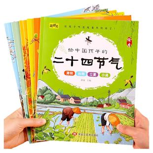 二十四节气绘本全6册给中国孩子的二十四节气惊蛰的故事中国传统文化故事24节气3-6-9岁科普百科小学生认知绘本启蒙早教书