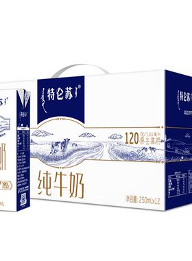 5月蒙牛特仑苏纯牛奶12盒正品