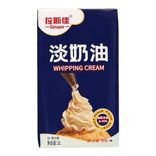 临期 拉斯佳动物淡奶油烘焙家用裱花蛋糕专用稀奶油易打发商用