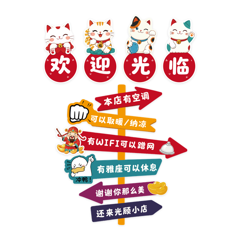 【招财猫欢迎光临餐饮】墙贴标语
