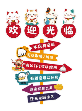 【招财猫欢迎光临餐饮】墙贴标语