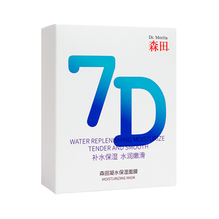 森田7D凝水保湿面膜7重玻尿酸熬夜救急补水妆前水润嫩滑服帖弹润