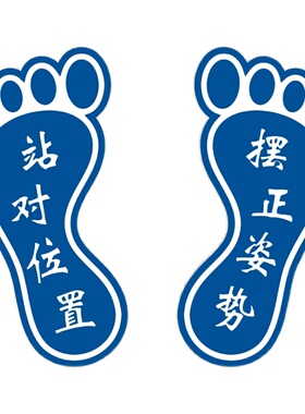 小脚印车间学校防水耐磨地贴