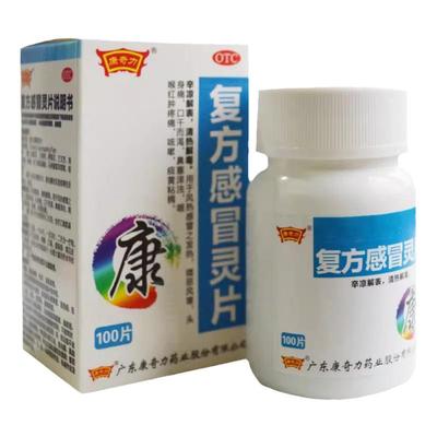 【康奇力】复方感冒灵片6.25g42mg*100片/盒