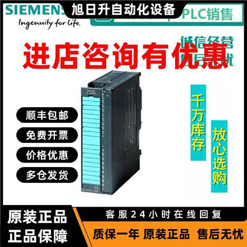 议价西门子S7-300输出模块6ES7332-5HD01/5HF00/5HB01/7ND02-0AB0