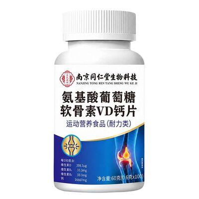南京同仁堂氨糖钙片|147人收藏