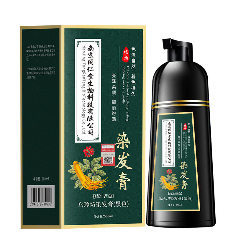 南京同仁堂颜色丽人染发膏不沾头皮天然植物染发剂盖白发无刺激