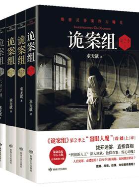 诡案组第二季1234套装4册