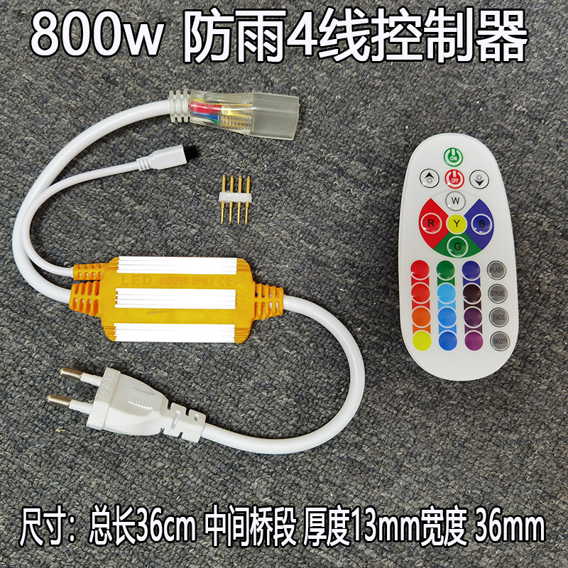 led5050七彩灯带四线控制器RGB闪烁渐变遥控电源专用插头连接头线