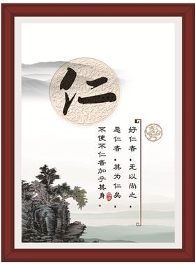 仁义礼智信校园文化风墙壁装饰