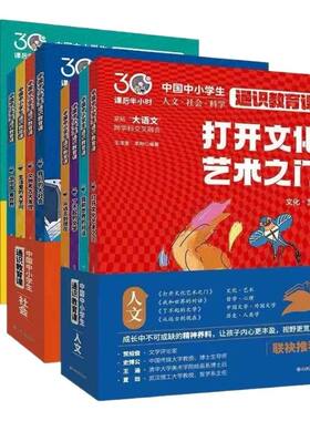 官方正版通识教育课全12册中国中小学生教育大百科24个人文社会科学知识大语文小学生课外阅读科普百科全书文化生命地理历史智慧