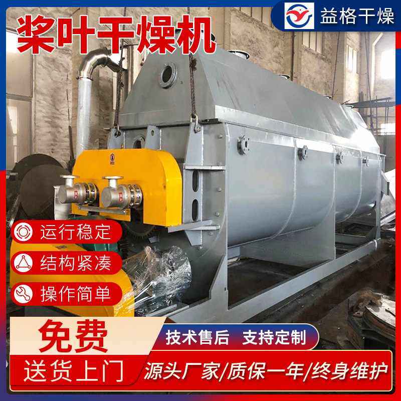 益格干燥厂家供应饲料行业酱油渣 空心桨叶干燥机 烘干机,机械设备,干燥机/干燥箱/烘干机,淘宝优惠券,粉丝福利购,淘宝优惠卷