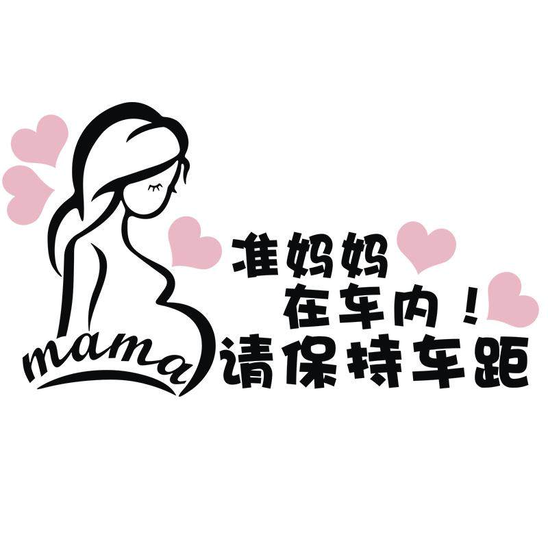 车内有宝宝车贴孕妇警示车贴babyincar婴儿准妈妈提示汽车装饰贴