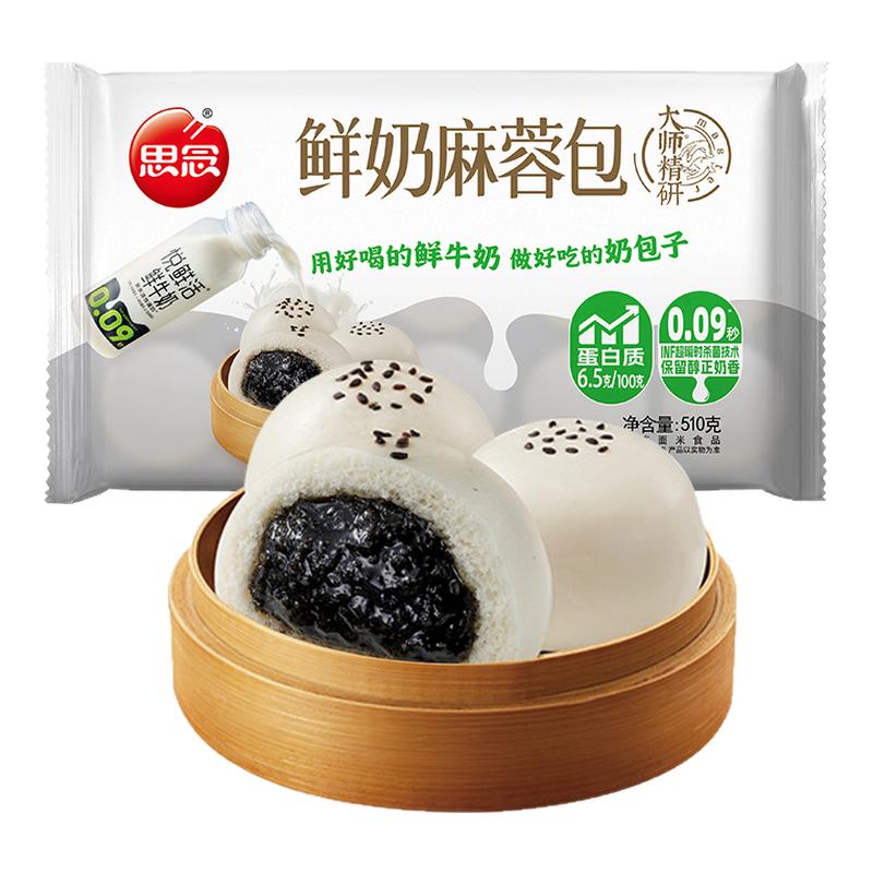 思念精研牛奶麻蓉包奶香包点黑芝麻包速食早餐冷冻半成品加热即食