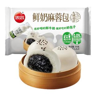思念精研牛奶麻蓉包奶香包点黑芝麻包速食早餐冷冻半成品加热即食