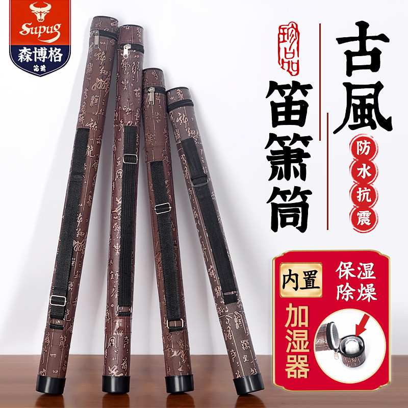 竹笛收纳盒笛盒箫盒双层袋专业装筒加湿器桶单便携背可包笛子支箫