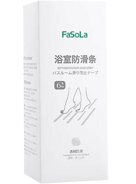 浴室防滑贴地面FaSoLa