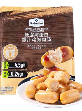 山姆代购低脂高蛋白爆汁鸡胸肉肠