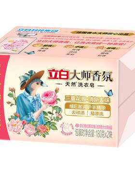 立白大师香氛洗衣皂肥皂持久留香