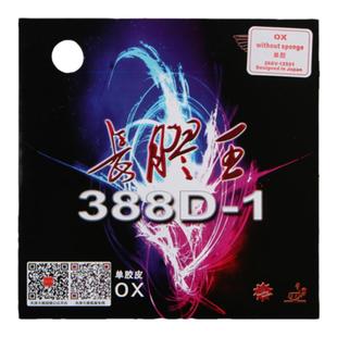 Saviga萨维卡大维388D-1长胶王出口版怪异乒乓球长胶单胶皮耐打型