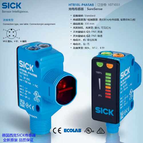 HTB18LP4A5AB德国西克SICK漫反射光电传感器货号1071031
