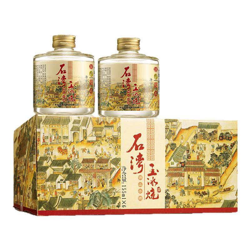 石湾玉冰烧33度佛山小酒x6瓶白酒/调香白酒