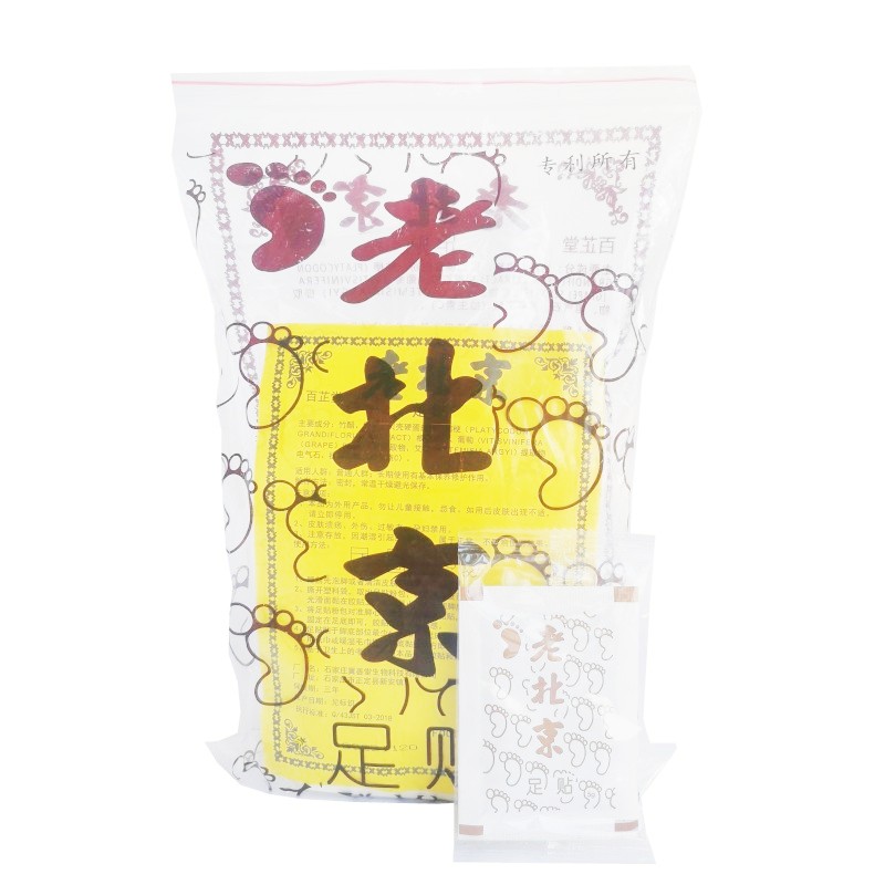 百芷堂老北京艾草足贴湿气睡眠足底贴艾叶男女脚底寒湿贴50贴