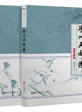 官方直营冰川天女传精品集梁羽生