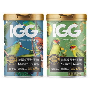 【囤货装】IGG花草浆果种子粮 鹦鹉鸟粮饲料玄凤专用牡丹小太阳
