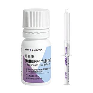 朗博特伊曲康唑口服液药猫癣狗癣内服宠物真菌皮肤病猫藓用药10ml
