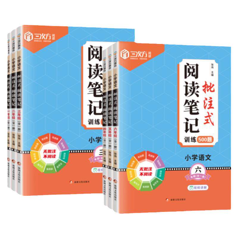 小学语文批注式阅读理解专项训练书人教版一二年级三四五六年级上下册阅读笔记理解公式法答题满分公式模板每日一练100真题500篇