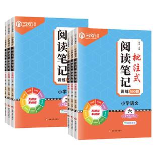 小学语文批注式阅读理解专项训练书人教版一二年级三四五六年级上下册阅读笔记理解公式法答题满分公式模板每日一练100真题500篇