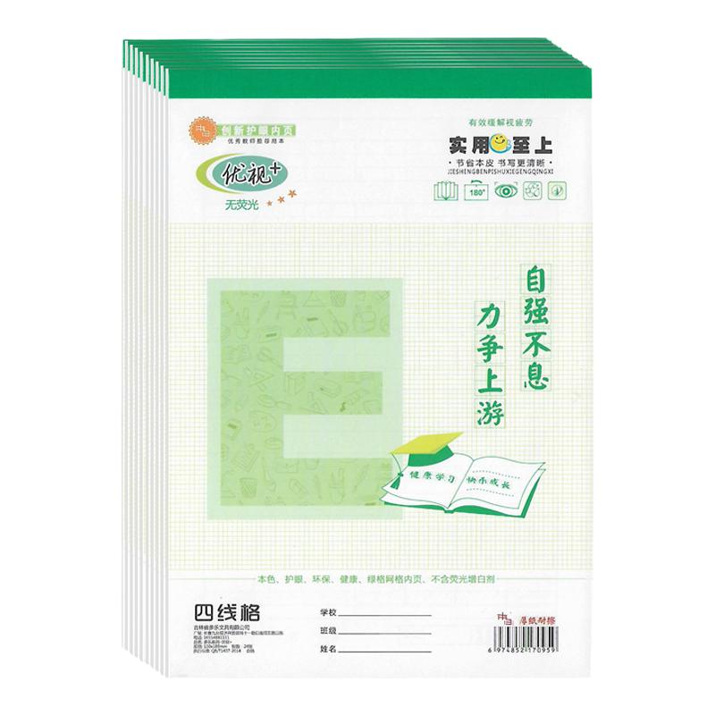 奋斗优视加厚作业本学生用B5大本拼音田字格横翻英语本32K四线格格算本自带本皮1-6年级写字练习本子批发