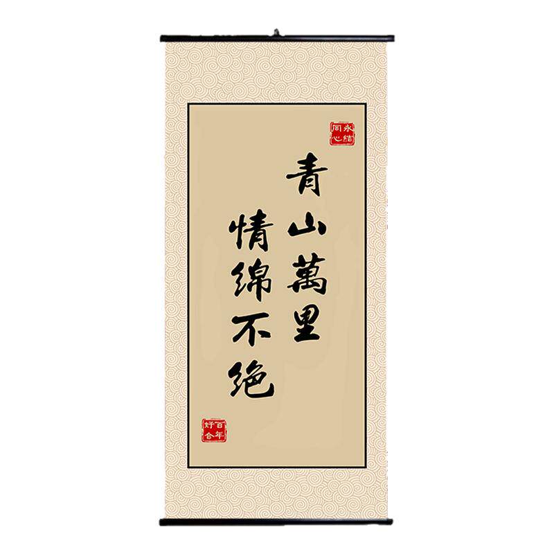 青山万里情绵不绝卷轴挂画