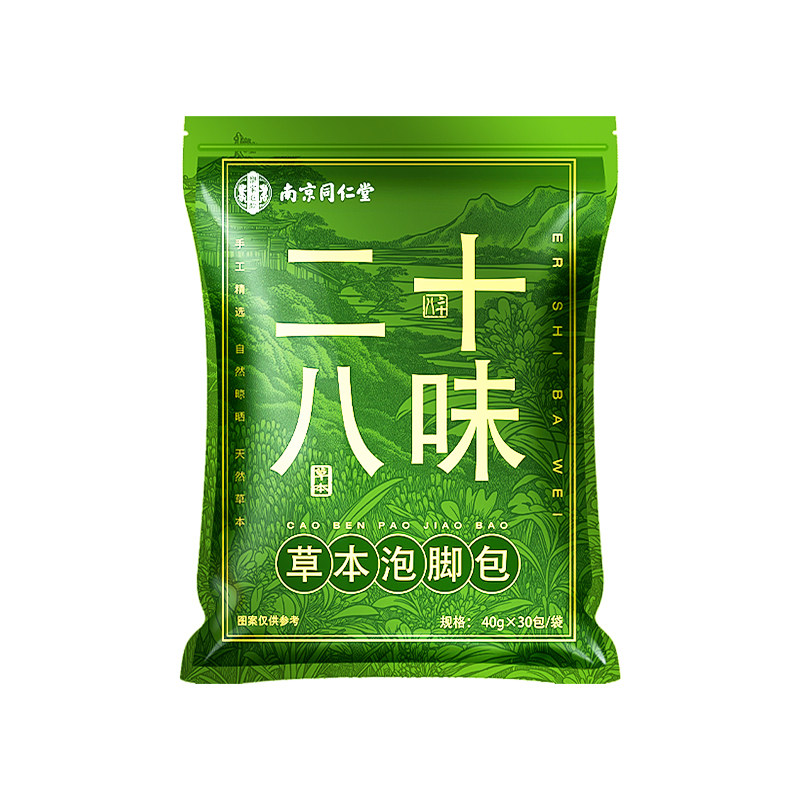 南京同仁堂泡脚药包湿气排助睡眠毒足浴中药花椒艾叶生姜泡脚包