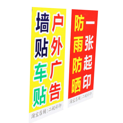 防水防晒户外pvc不干胶小广告墙贴背胶贴纸车贴高清户外写真贴纸