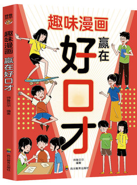 提升学习效率质量漫画书